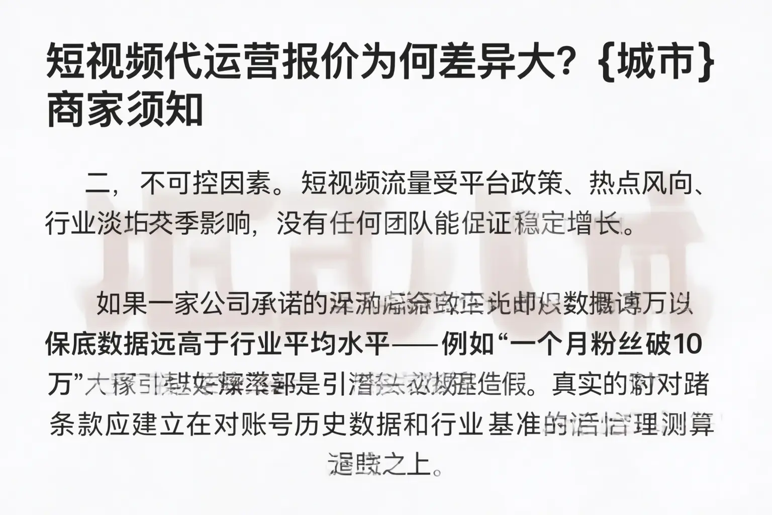 短视频代运营报价为何差异大?琅琊商家须知