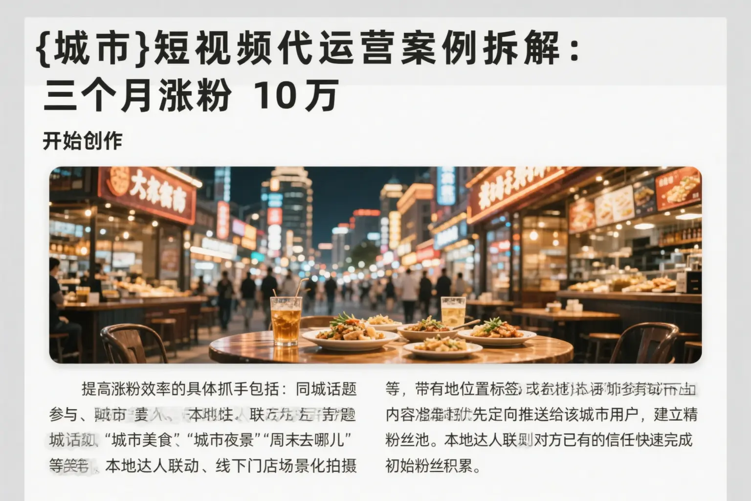 琅琊短视频代运营案例拆解:三个月涨粉10万