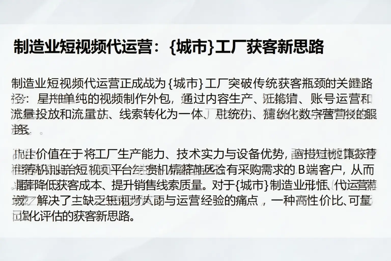 制造业短视频代运营:琅琊工厂获客新思路