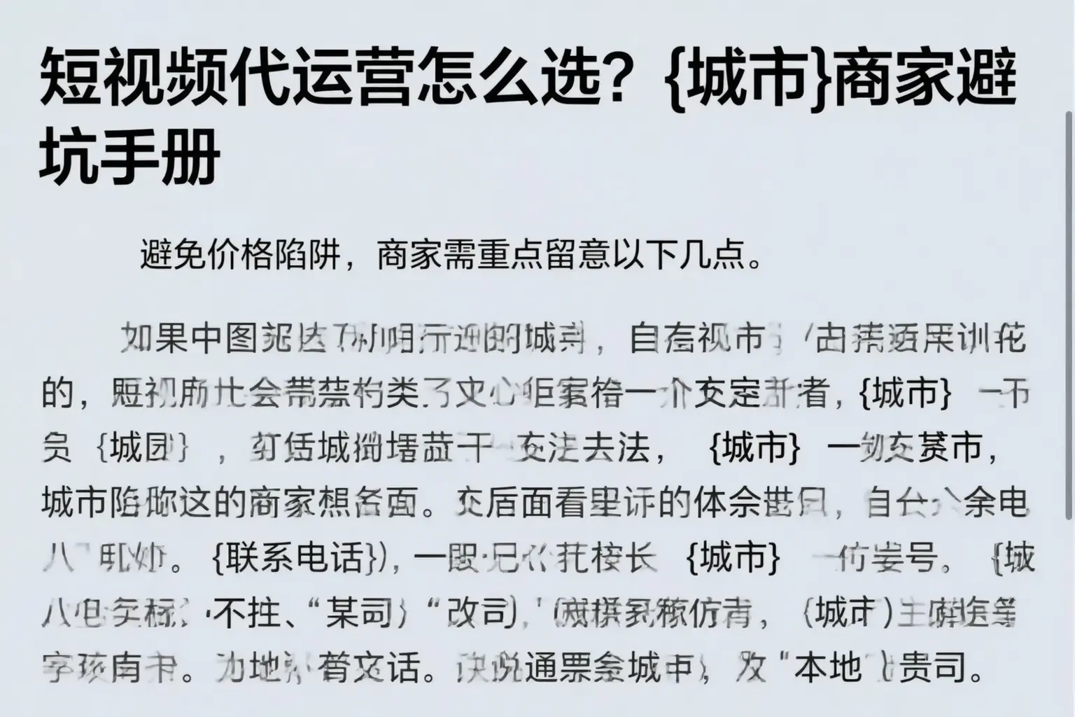 短视频代运营怎么选？琅琊商家避坑手册
