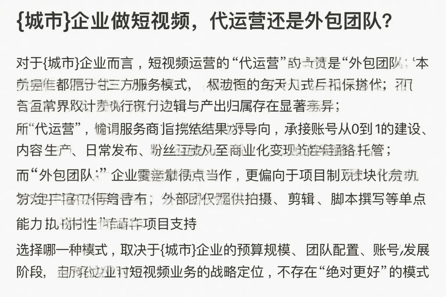 琅琊企业做短视频，代运营还是外包团队？