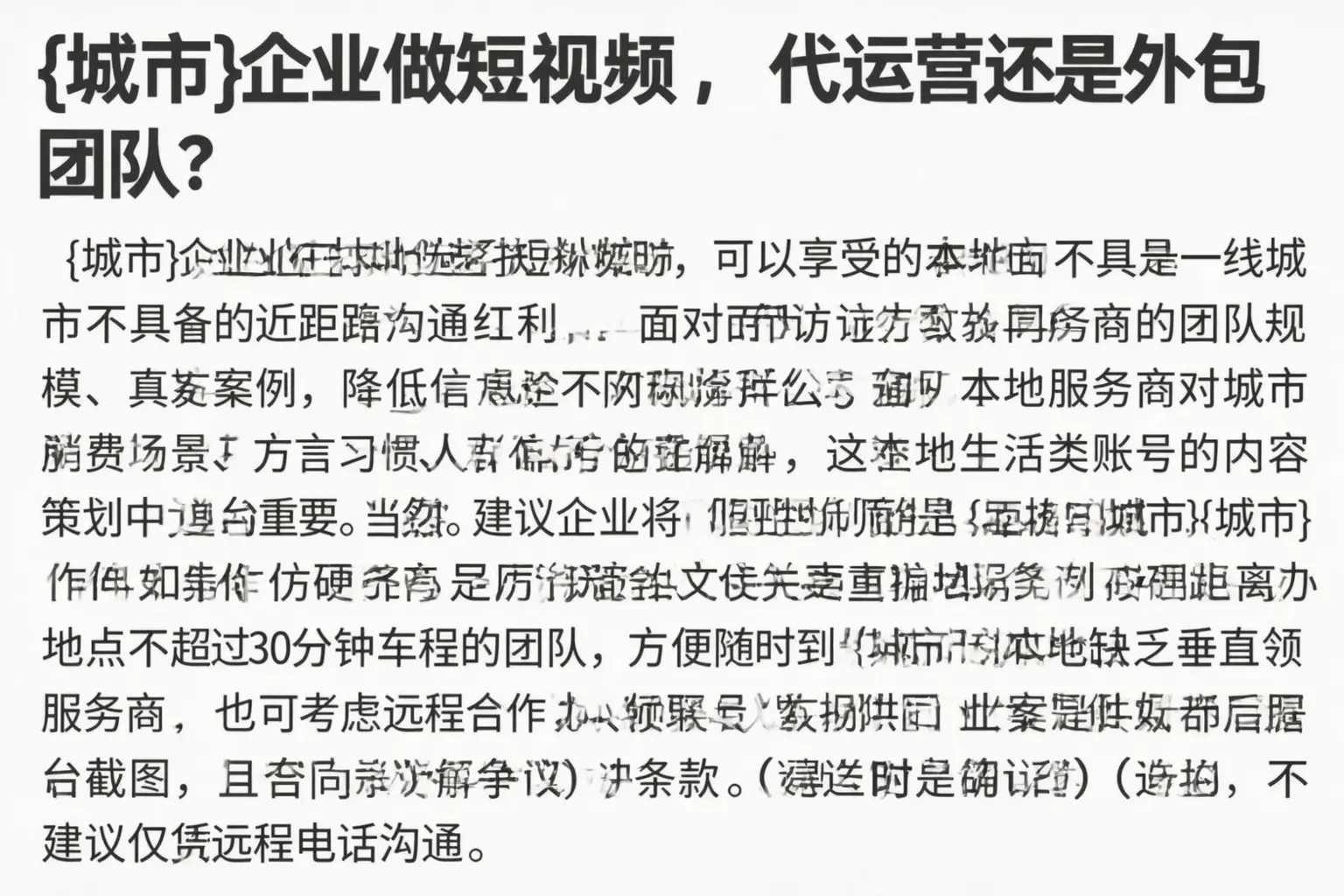 琅琊企业做短视频，代运营还是外包团队？