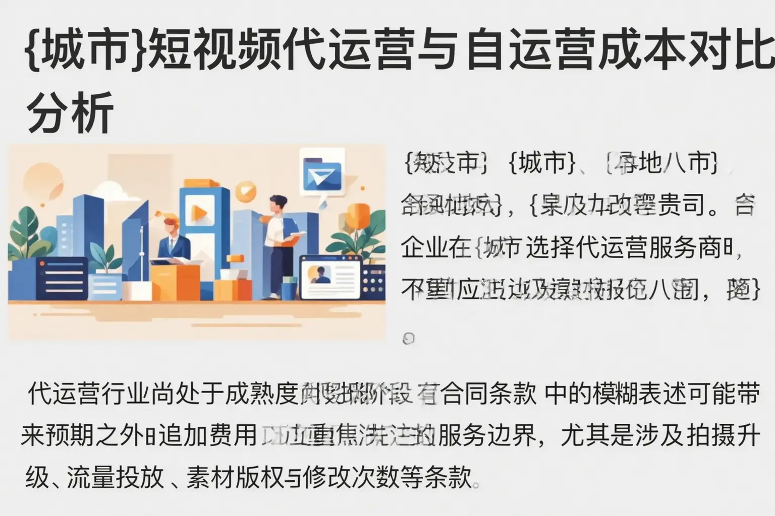 琅琊短视频代运营与自运营成本对比分析