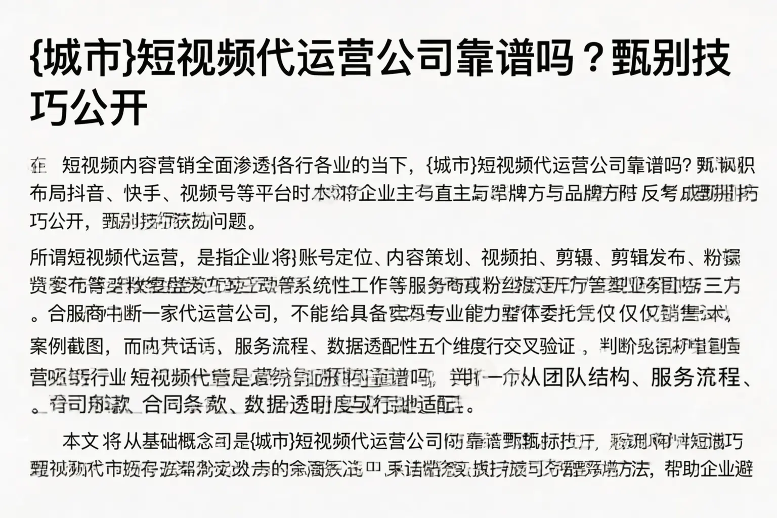 琅琊短视频代运营公司靠谱吗？甄别技巧公开