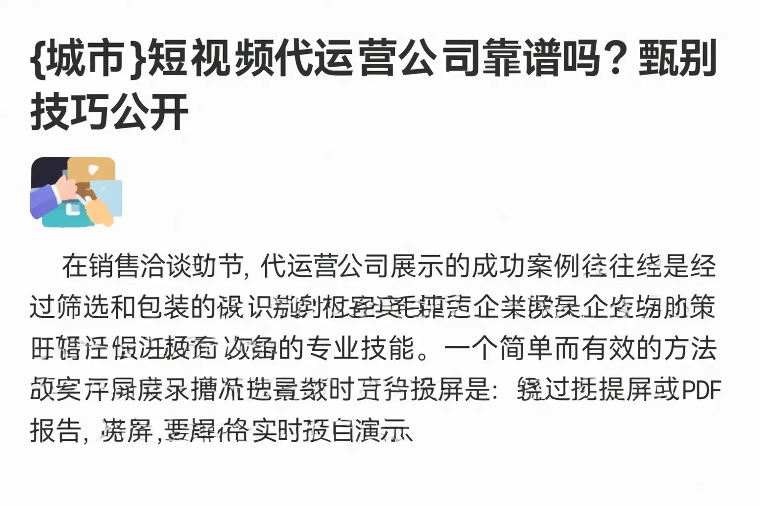 琅琊短视频代运营公司靠谱吗？甄别技巧公开