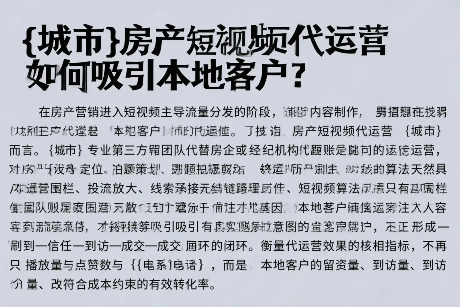 琅琊房产短视频代运营如何吸引本地客户？